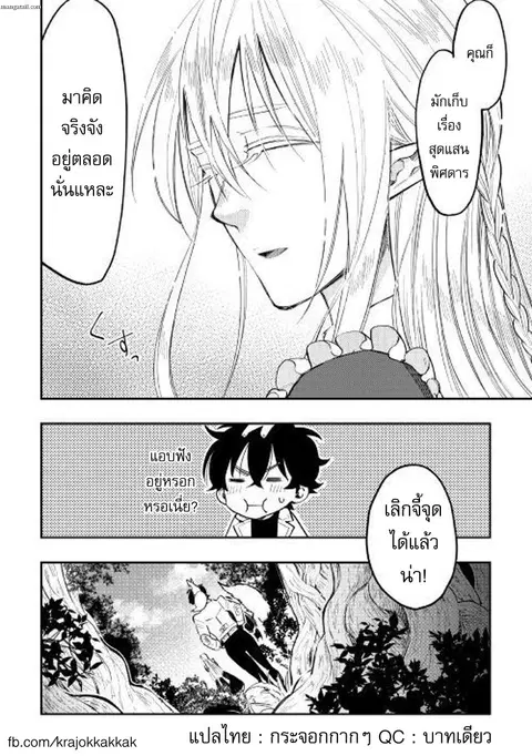 The New Gate ตอนที่ 36 หน้า 24