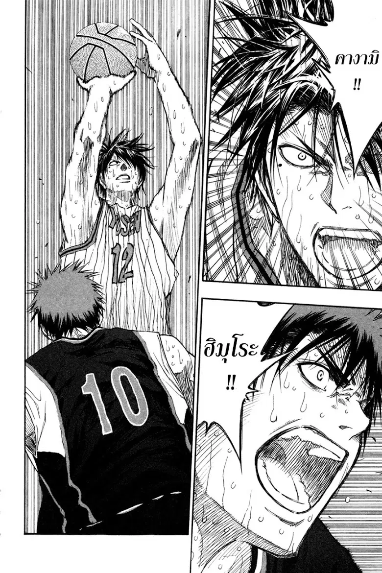 Kuroko no Basuke ตอนที่ 162 หน้า 4
