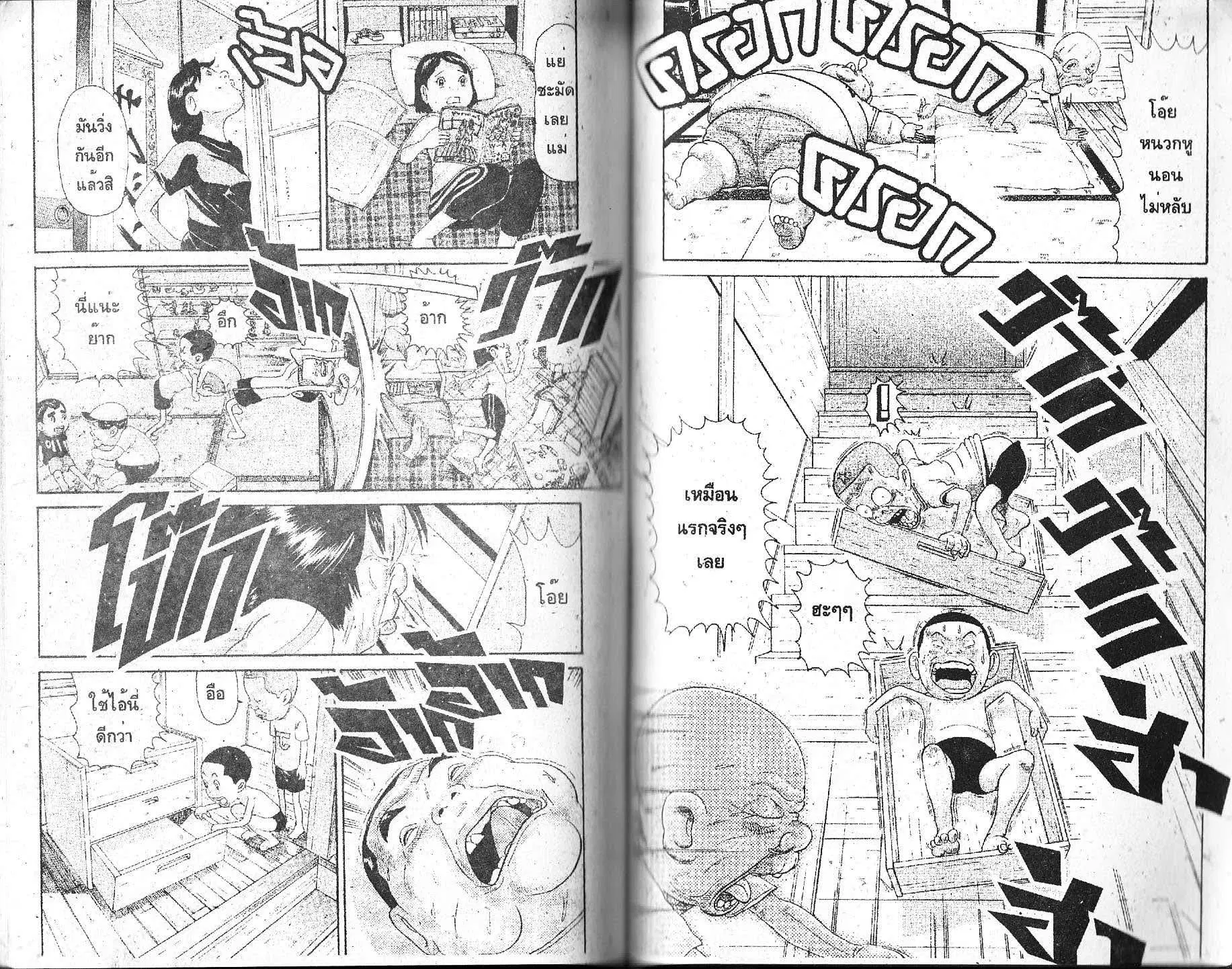 Urayasu Tekkin Kazoku ตอนที่ 121 หน้า 5