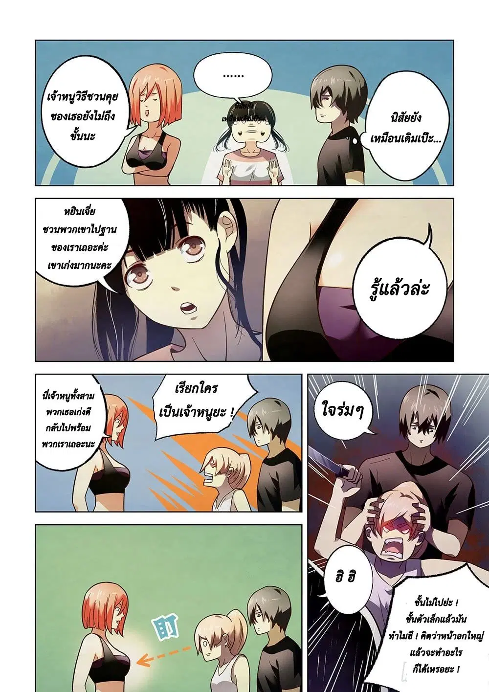 The Last Human ตอนที่ 73 หน้า 5
