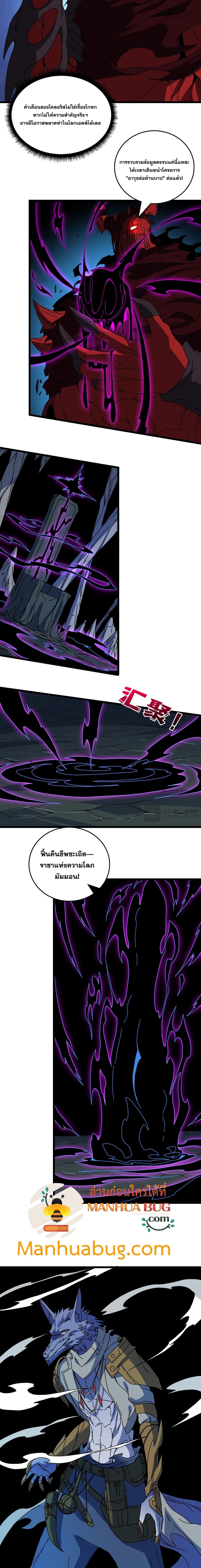 Starting as the Black Dragon BOSS เริ่มต้นในฐานะ บอสมังกรดำเวลตัน ตอนที่ 86 หน้า 9