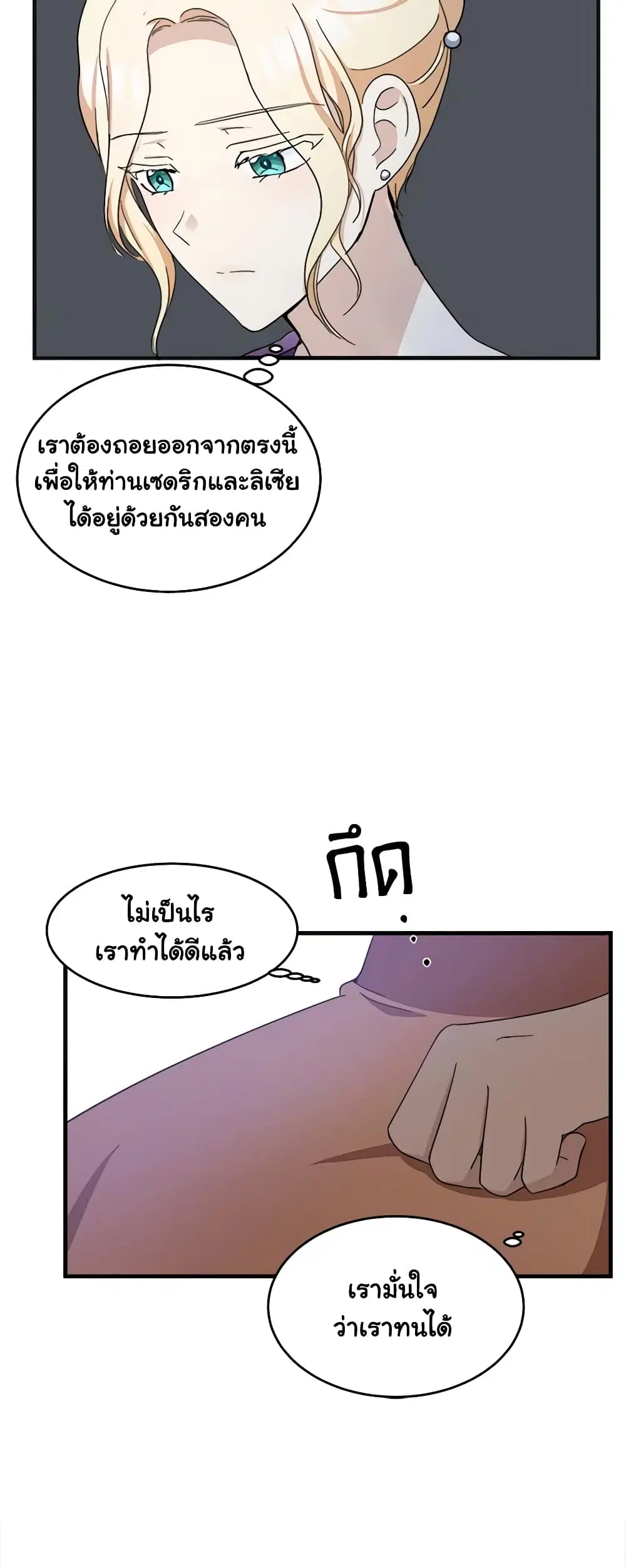 The Villainess Lives Again ตอนที่ 60 หน้า 40
