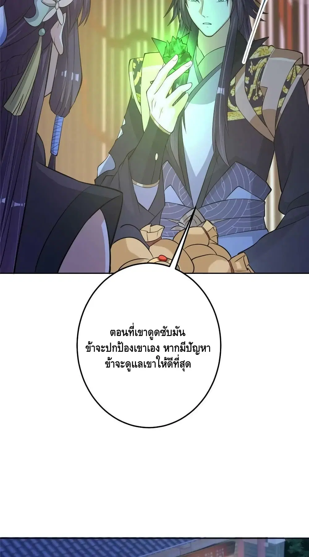Keep A Low Profile ตอนที่ 172 หน้า 39