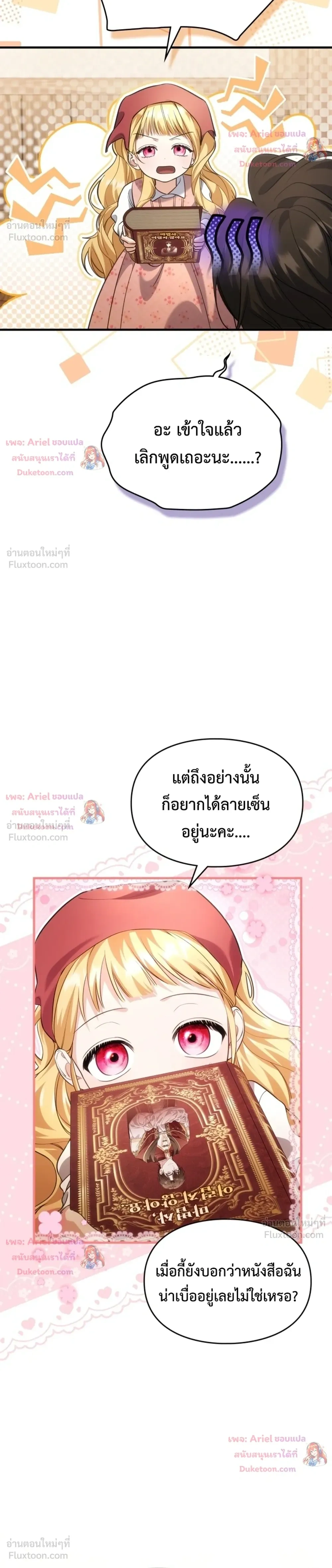 Time Healer Ceres – ย้อนเวลาครั้งนี้ ฉันจะรักษาทุกสิ่ง ตอนที่ 16 หน้า 15