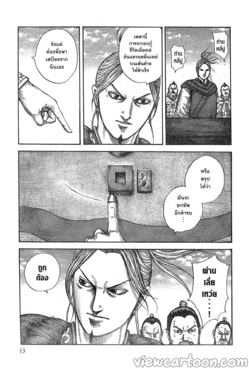 Kingdom ตอนที่ 636 หน้า 10