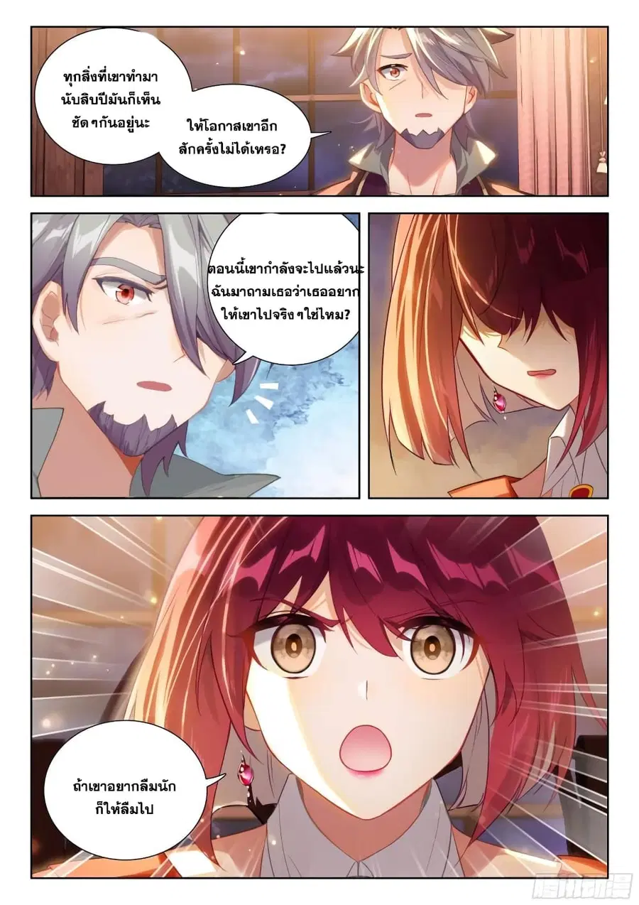Douluo Dalu IV ตอนที่ 362 หน้า 11