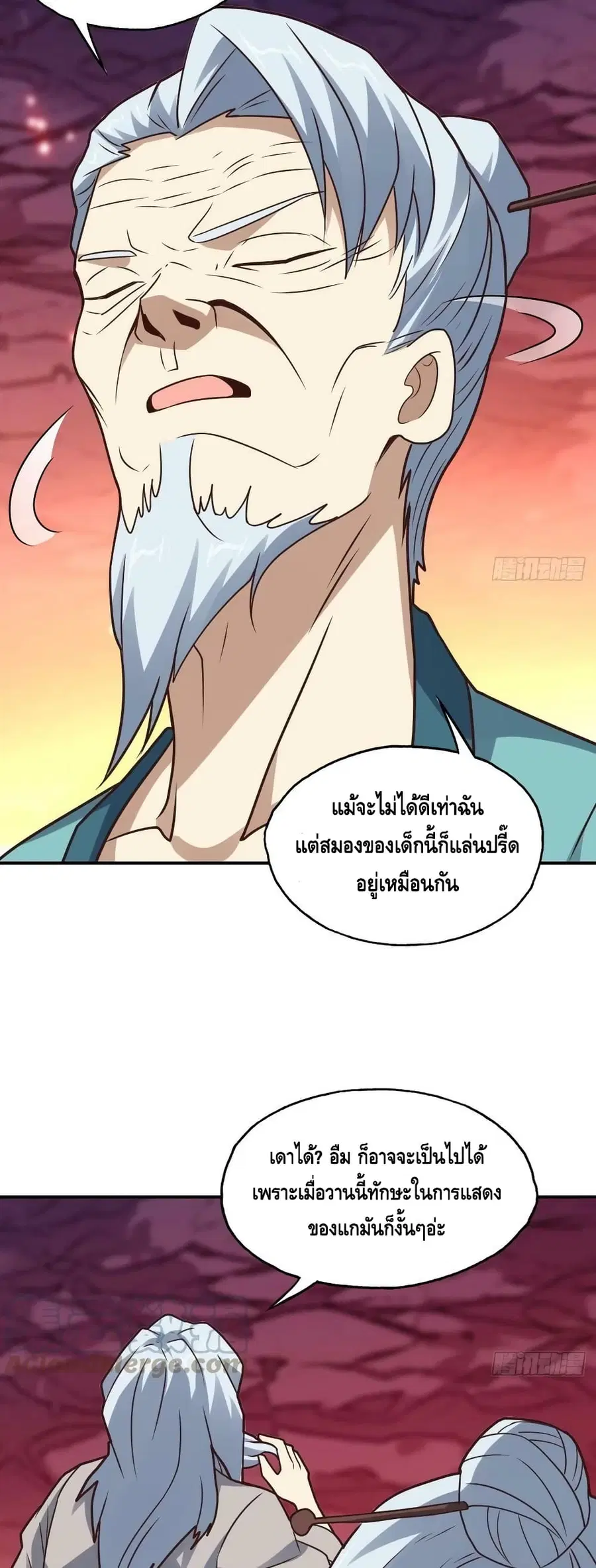 High Energy Strikes ตอนที่ 202 หน้า 26