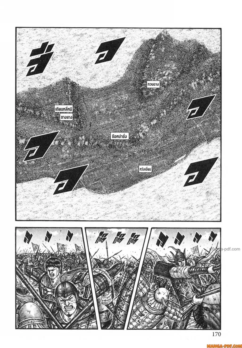 Kingdom ตอนที่ 788 หน้า 4