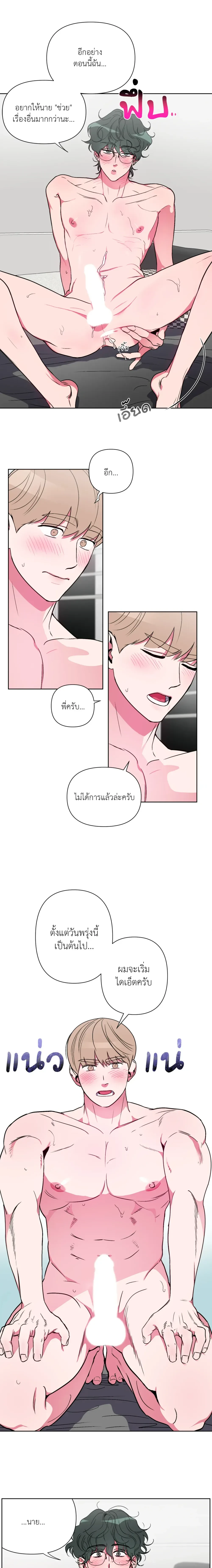 Dieting Love – รักนี้ต้องไดเอต ตอนที่ 3 หน้า 9