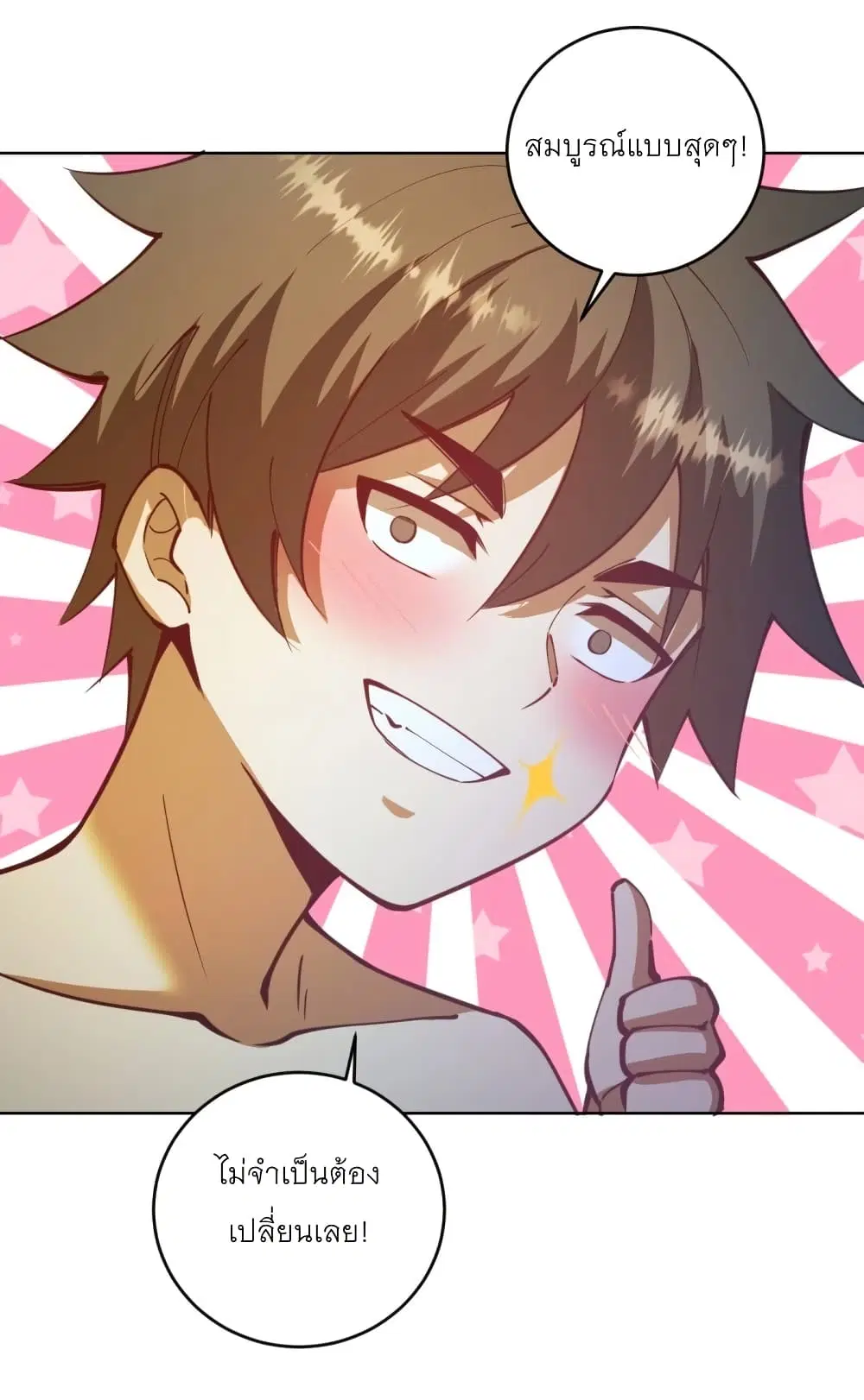 King Star Emperor ตอนที่ 208 หน้า 23