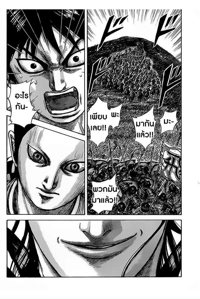 Kingdom ตอนที่ 464 หน้า 17