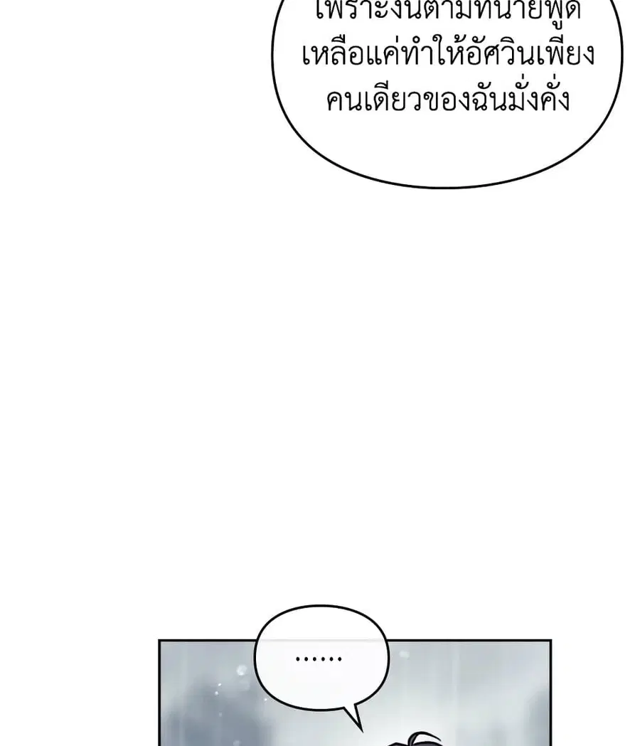 Death Is The Only Ending For The Villainess ตอนที่ 92 หน้า 52