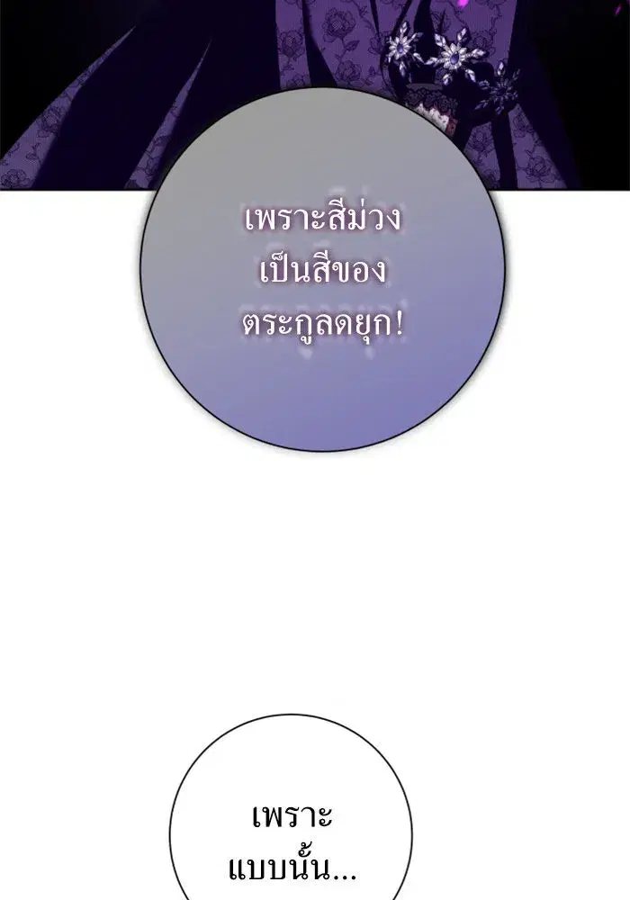 Your Throne ตอนที่ 128 หน้า 61