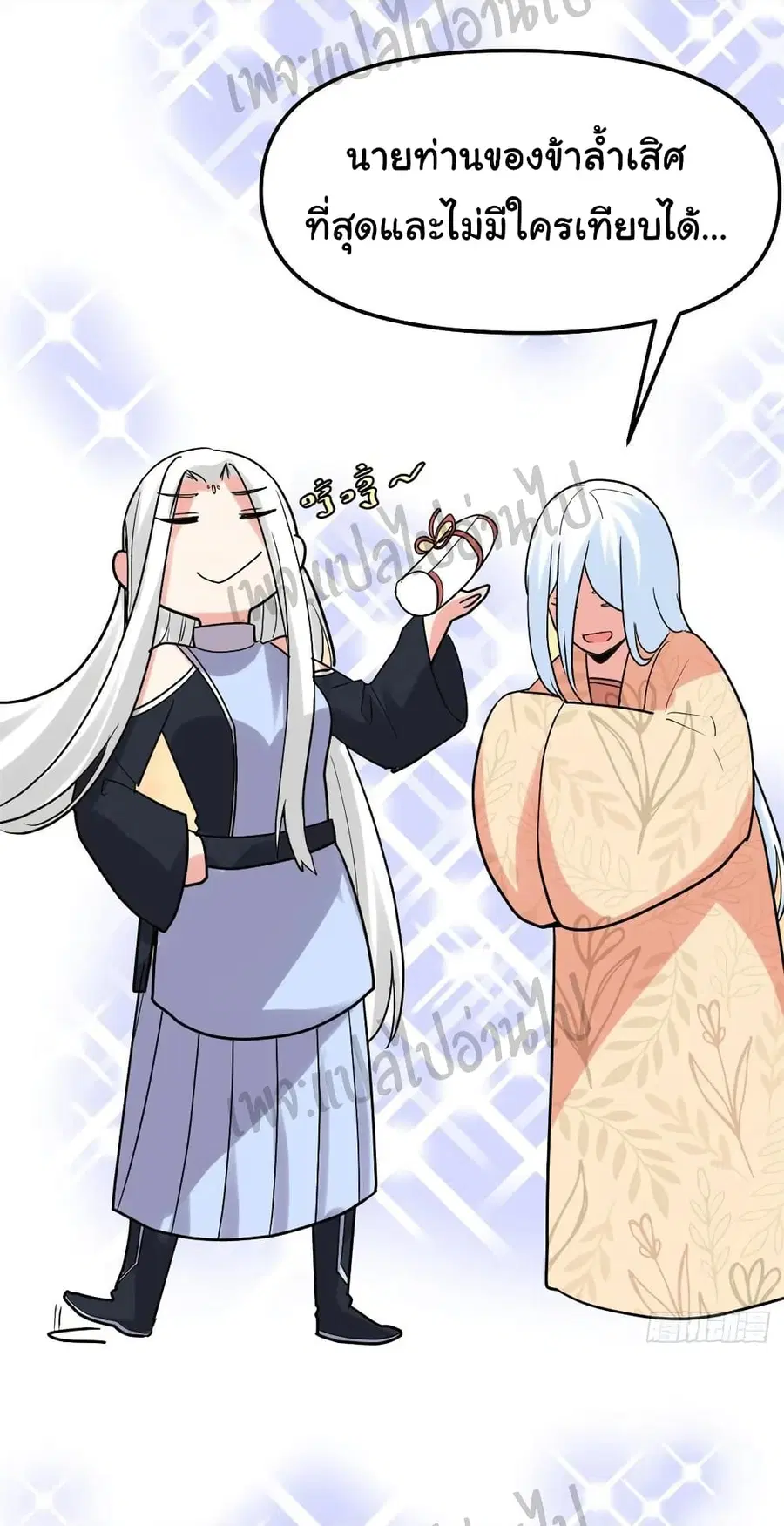 I might be A Fake Fairy ตอนที่ 106 หน้า 21