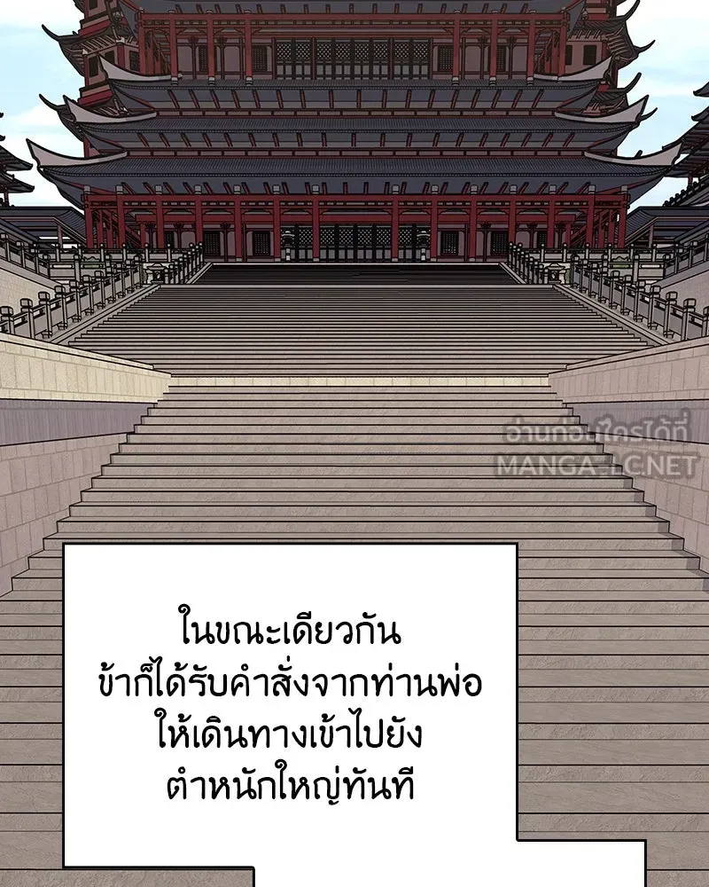 I Reincarnated As The Crazed Heir เกิดอีกทีเป็นว่าที่ประมุขลัทธิมาร ตอนที่ 108 หน้า 183