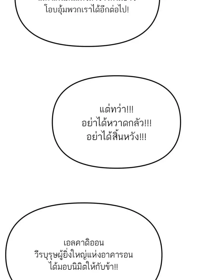 Reincarnator ผู้หวนคืน ตอนที่ 116 หน้า 106