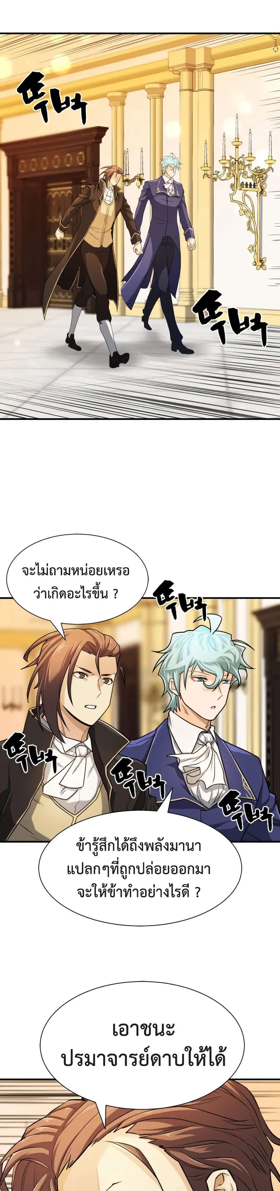 The Greatest Estate Developer ตอนที่ 43 หน้า 15
