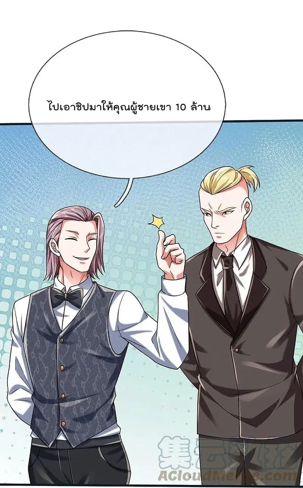 I’m the Great Immortal ตอนที่ 461 หน้า 16