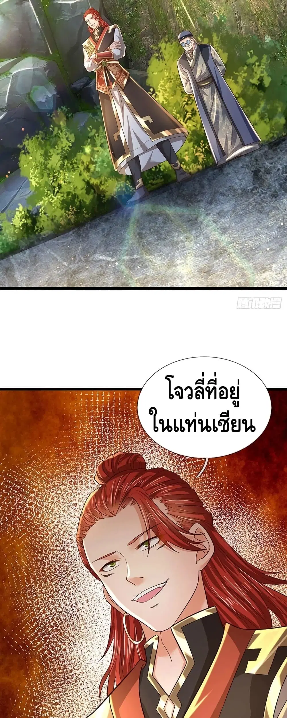 Opening to Supreme Dantian ตอนที่ 118 หน้า 5