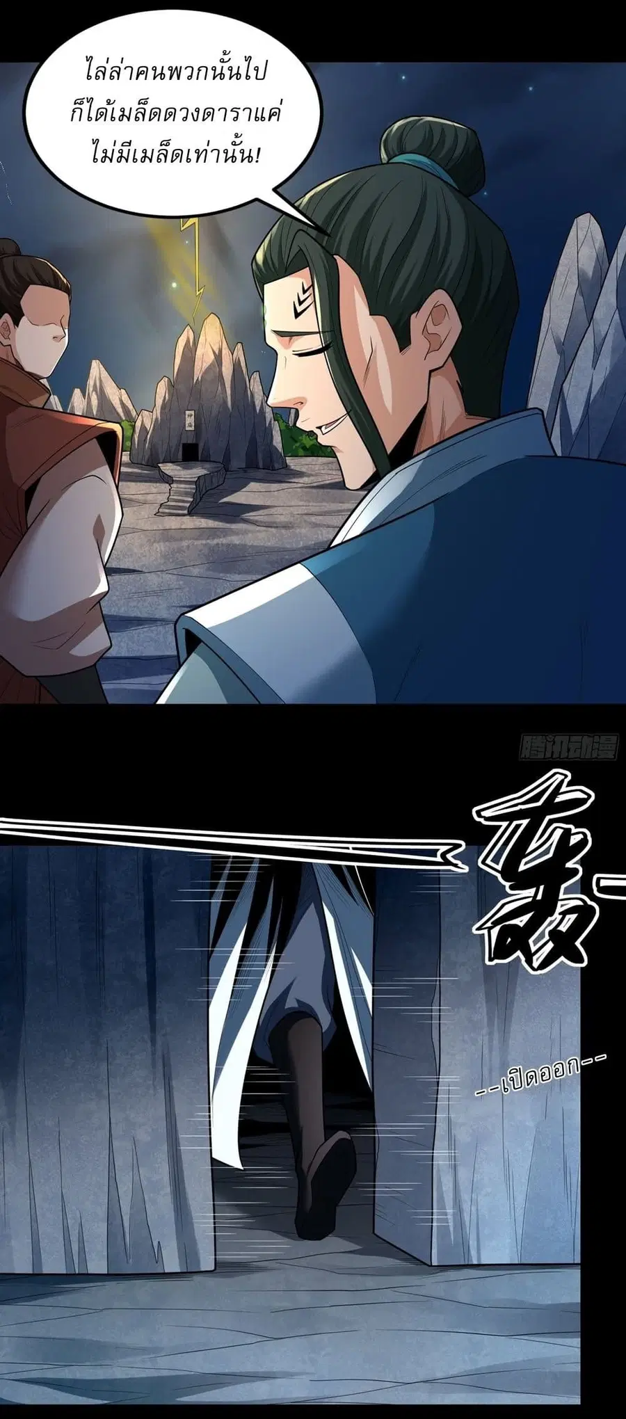 God of Martial Arts ตอนที่ 748 หน้า 19