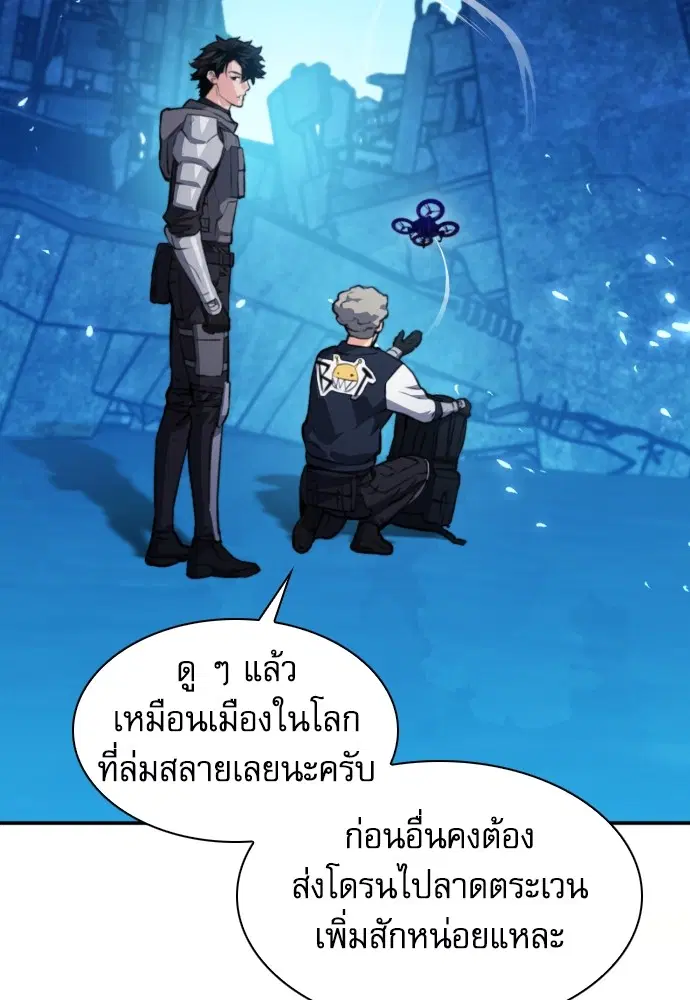 The Druid of Seoul Station ตอนที่ 166 หน้า 59
