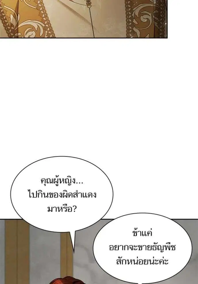 Sister I Am the Queen in This Life ตอนที่ 132 หน้า 91