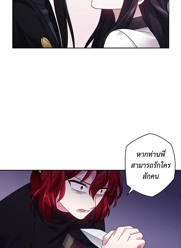 Satan’s Bride ตอนที่ 88 หน้า 23