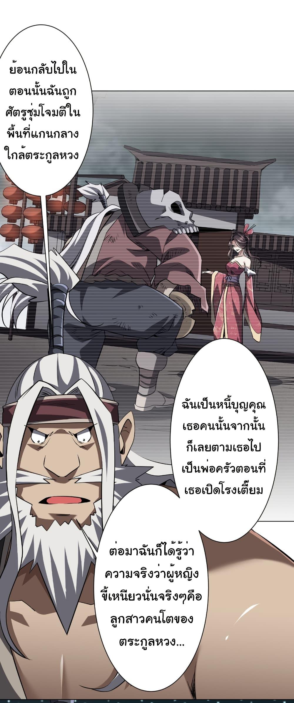 Start with Trillions of Coins ตอนที่ 272 หน้า 30