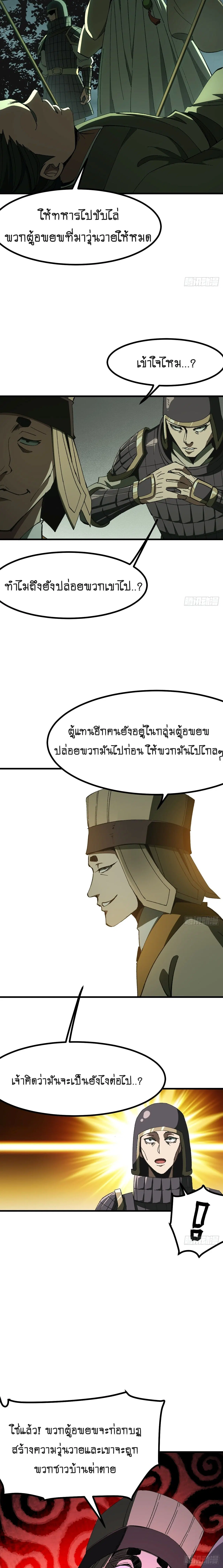 AccidentaIIy Became Famous Throughout History ตอนที่ 82 หน้า 5