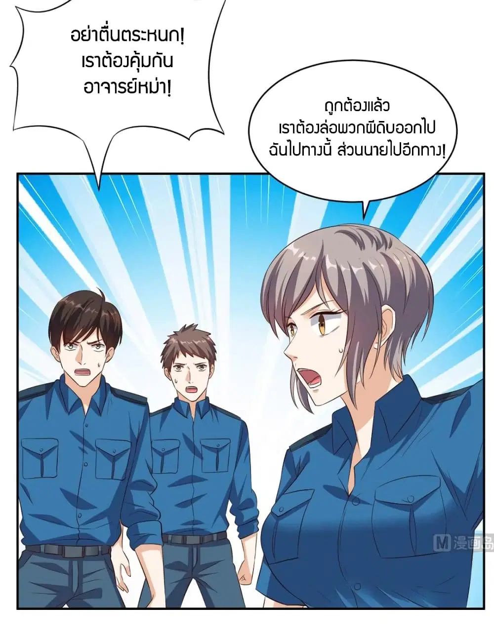 Super Wechat ตอนที่ 49 หน้า 18