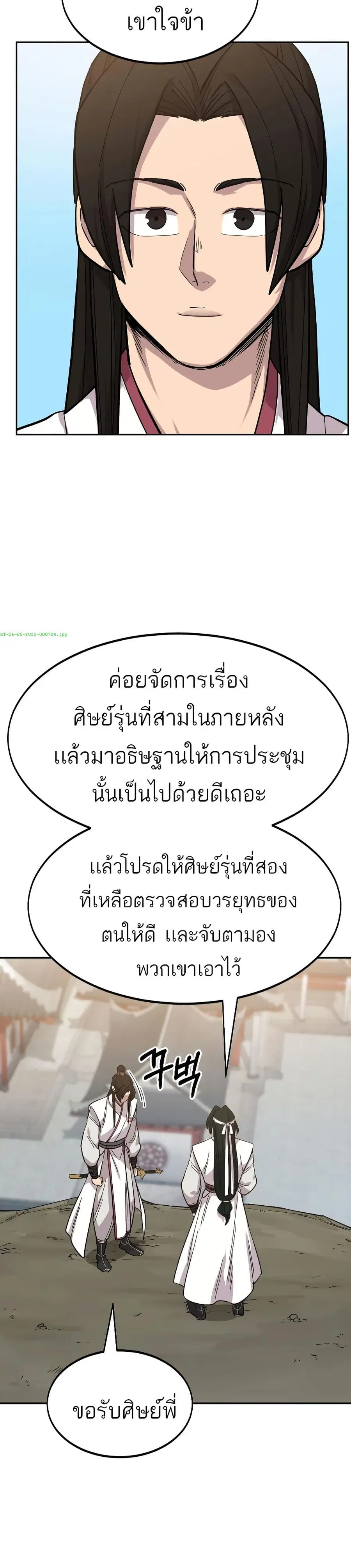 Return of the Mount Hua Sect ตอนที่ 51 หน้า 34