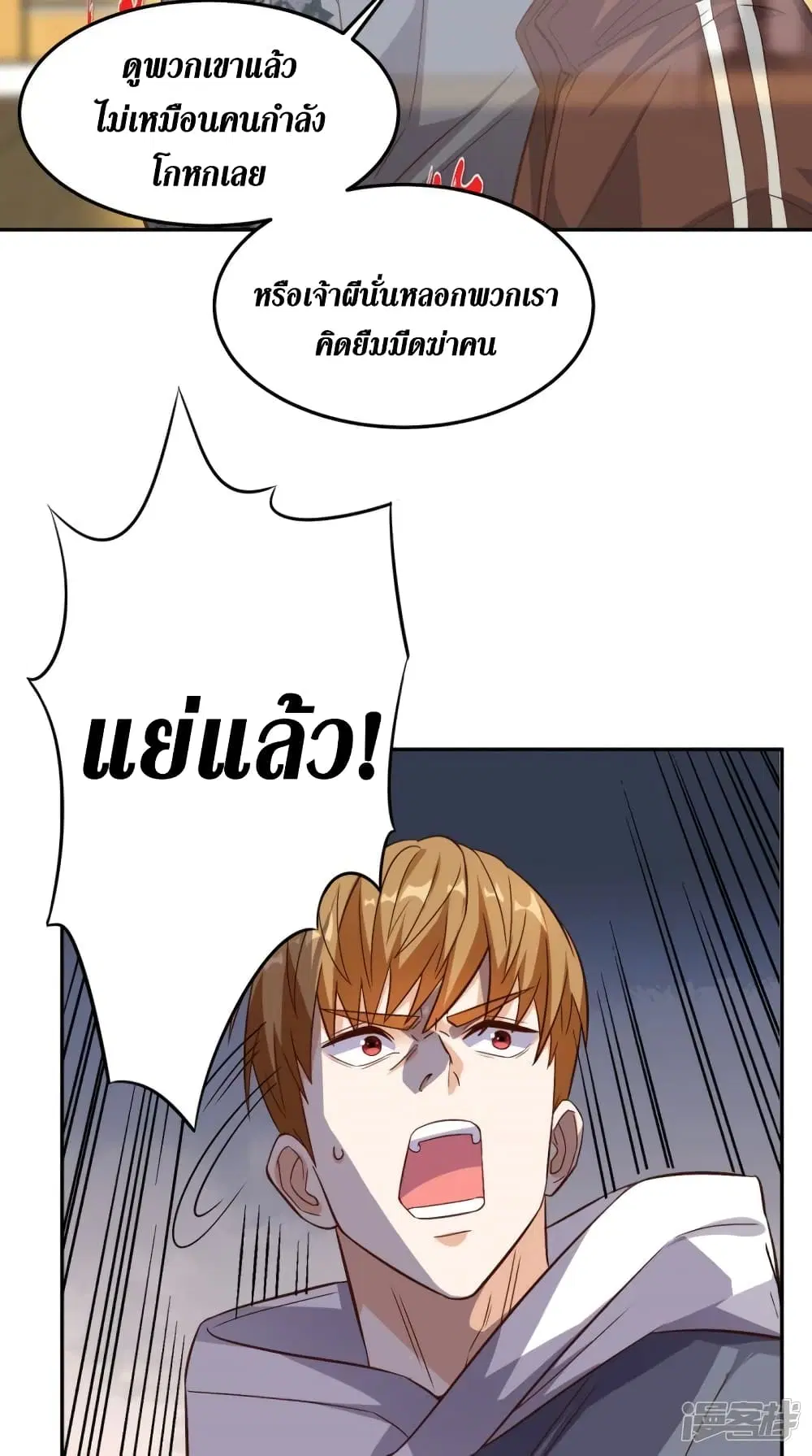 Super Wechat ตอนที่ 133 หน้า 24