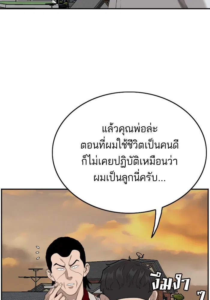 Bad Guy ตอนที่ 119 หน้า 51