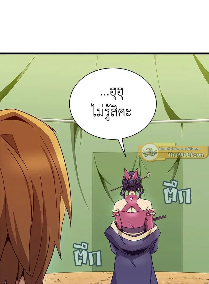 Arcane Sniper ตอนที่ 160 หน้า 65