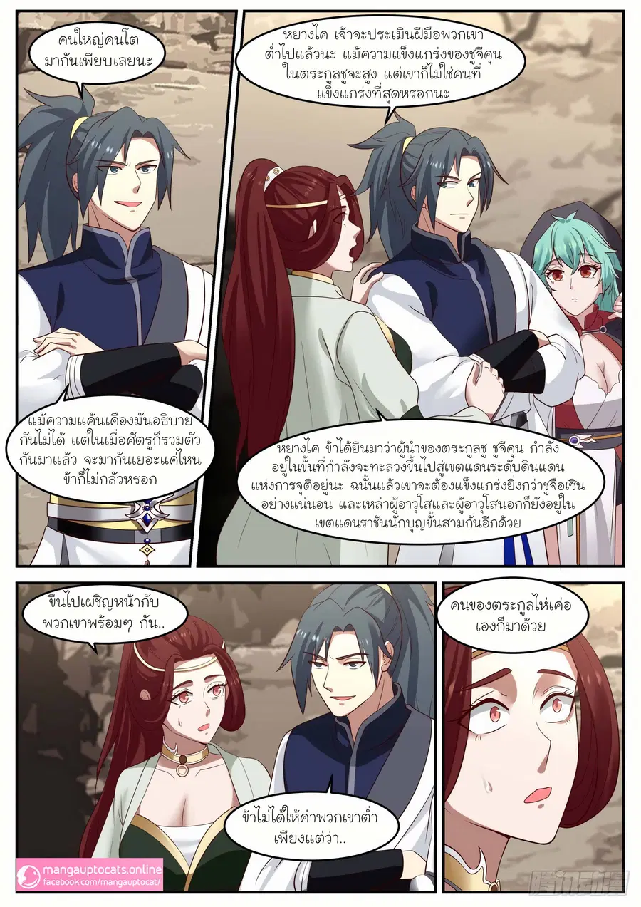 Martial Peak ตอนที่ 1026 หน้า 7