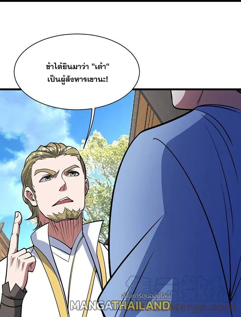 Matchless Emperor ตอนที่ 297 หน้า 11