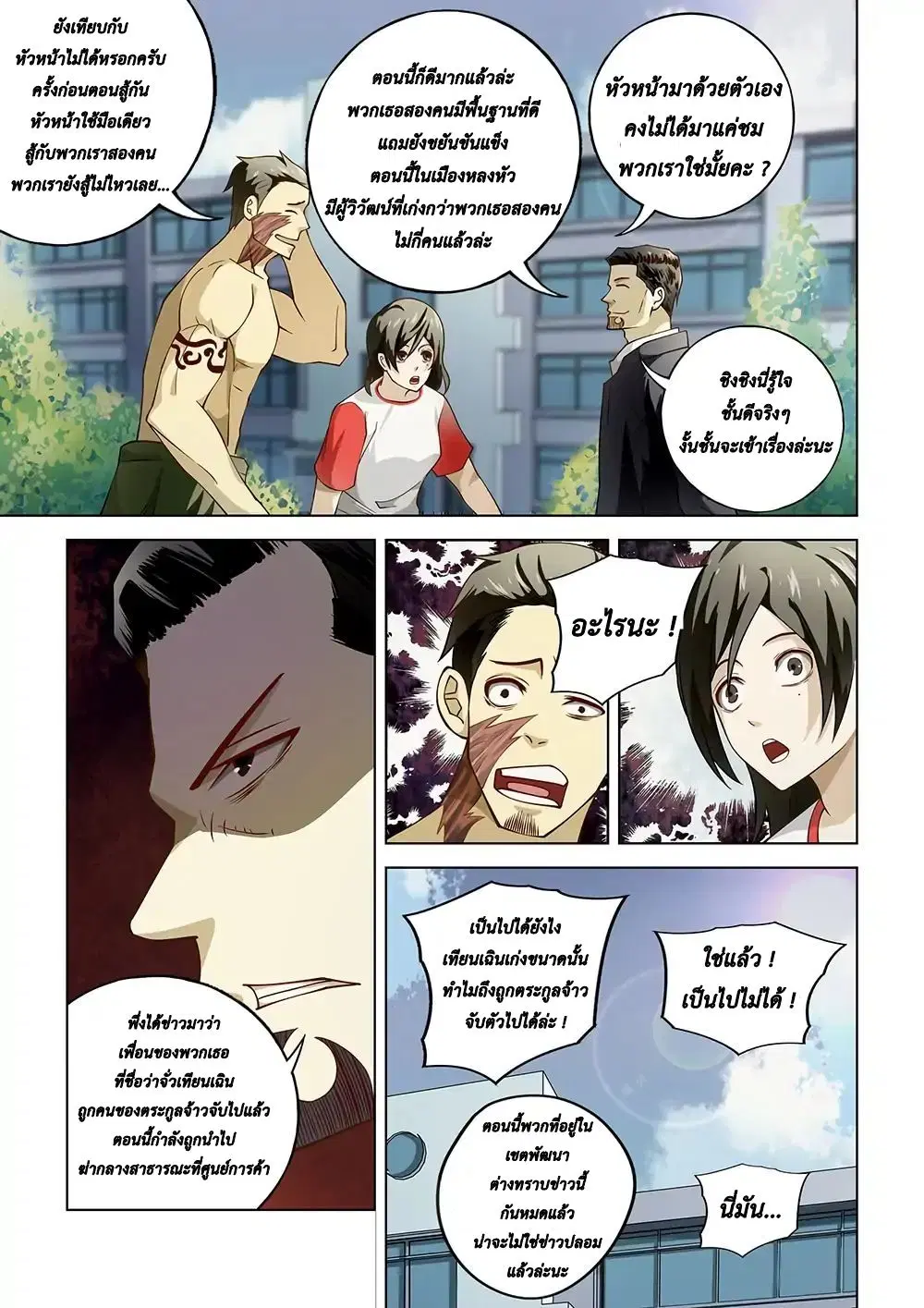 The Last Human ตอนที่ 117 หน้า 15