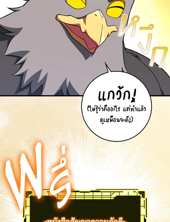 Max Level Player ตอนที่ 69 หน้า 29