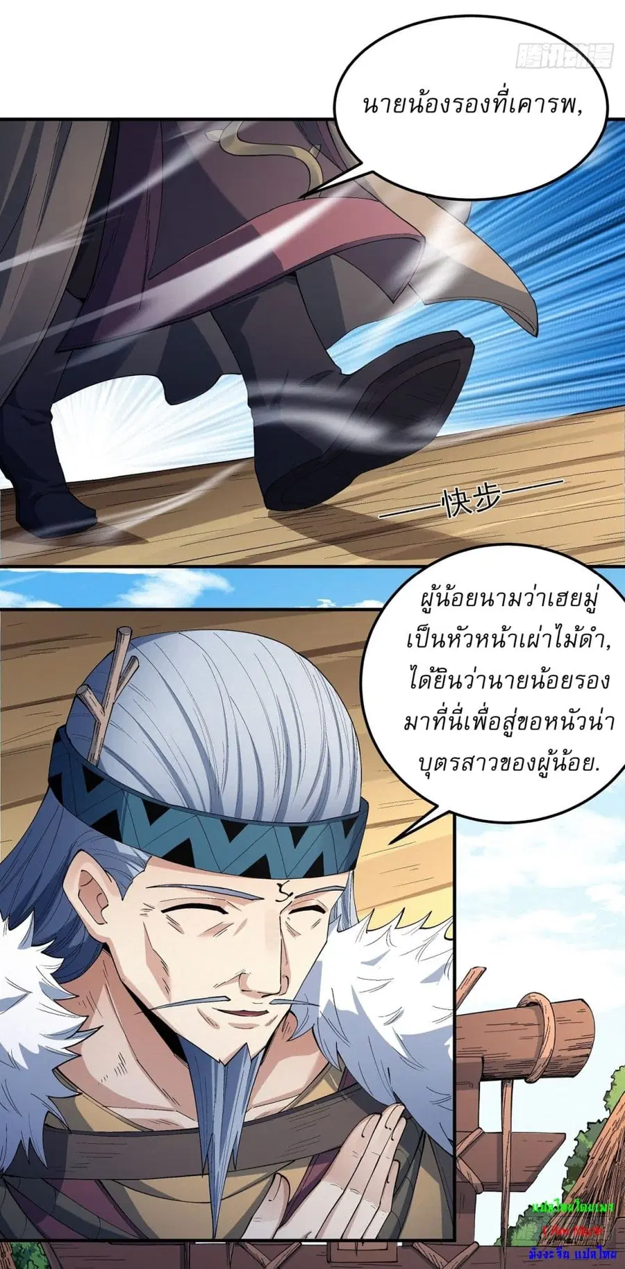 God of Martial Arts ตอนที่ 574 หน้า 12