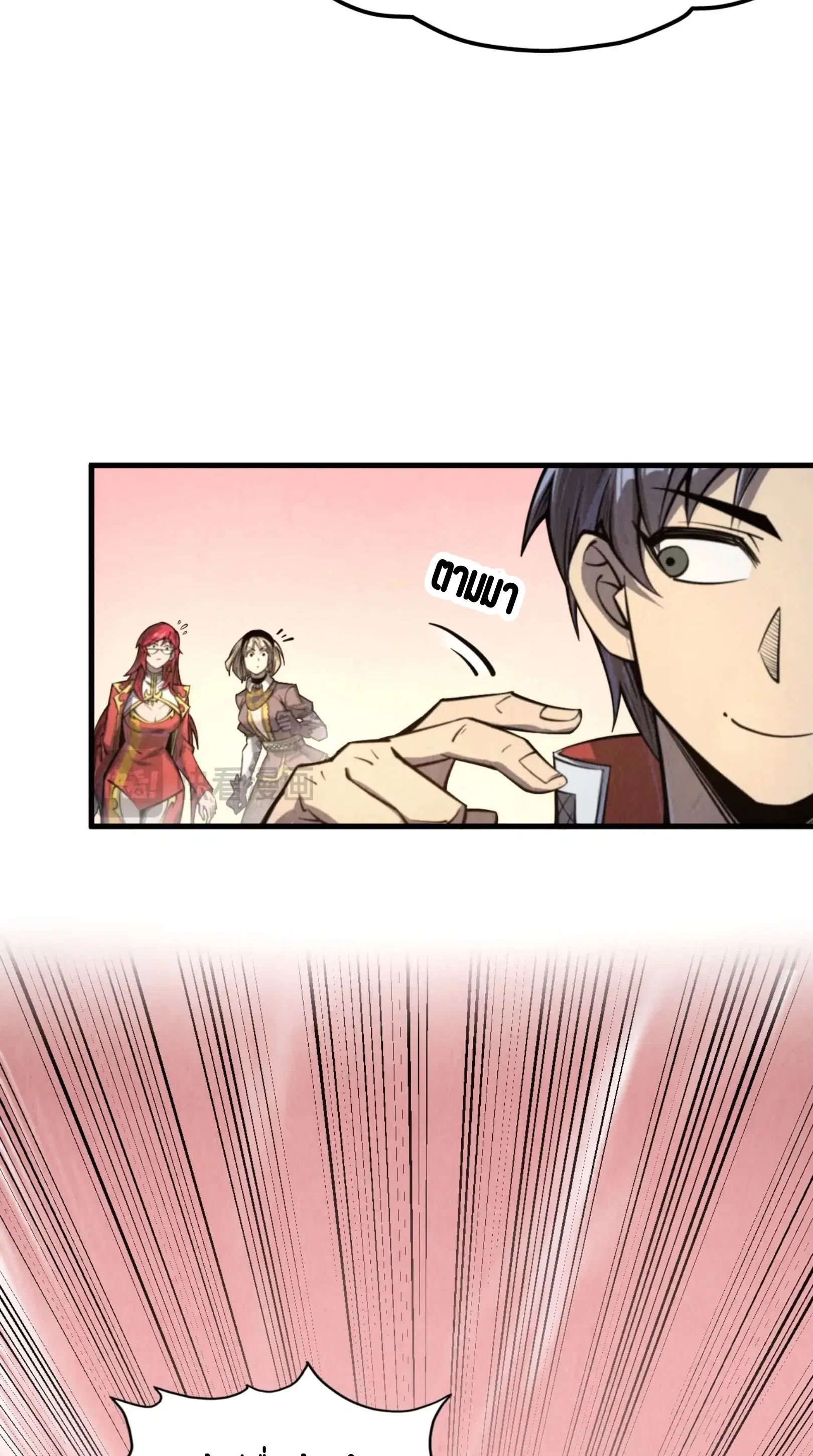 The Eternal Supreme ตอนที่ 266 หน้า 11