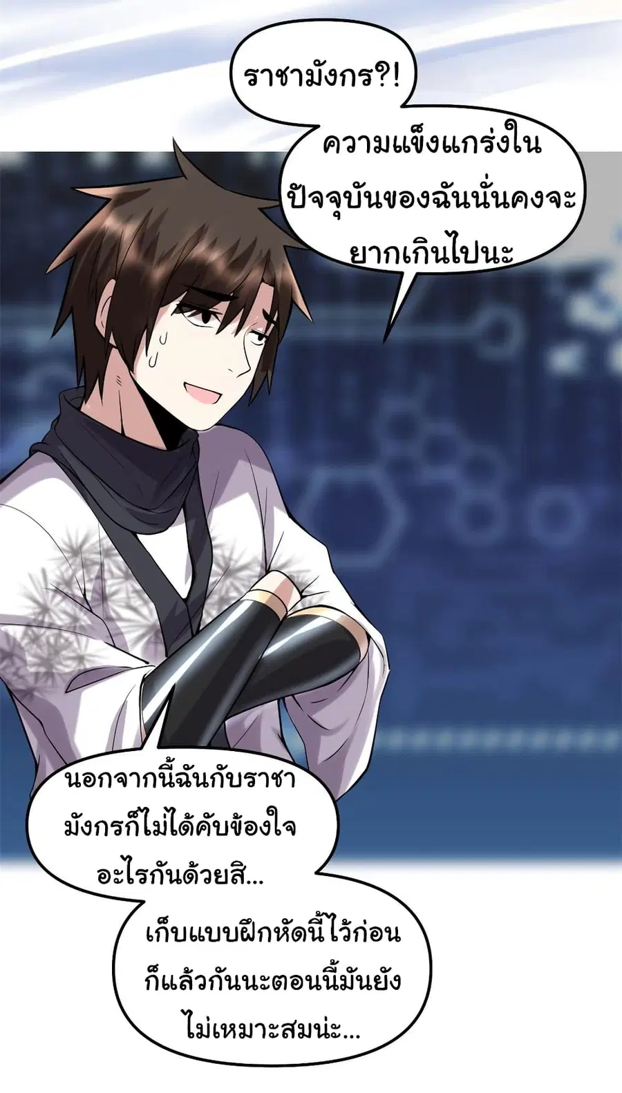 I might be A Fake Fairy ตอนที่ 76 หน้า 16