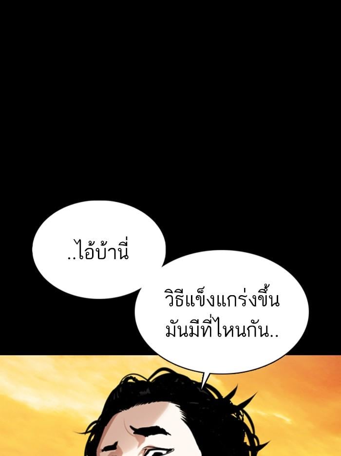 Lookism ตอนที่ 368 หน้า 108