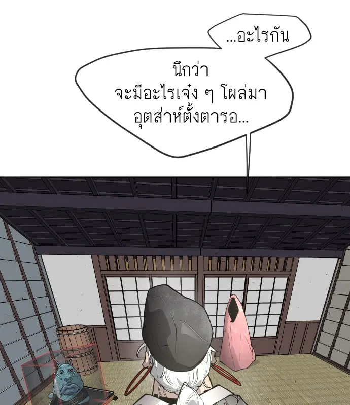 Superhuman Era ตอนที่ 103 หน้า 38