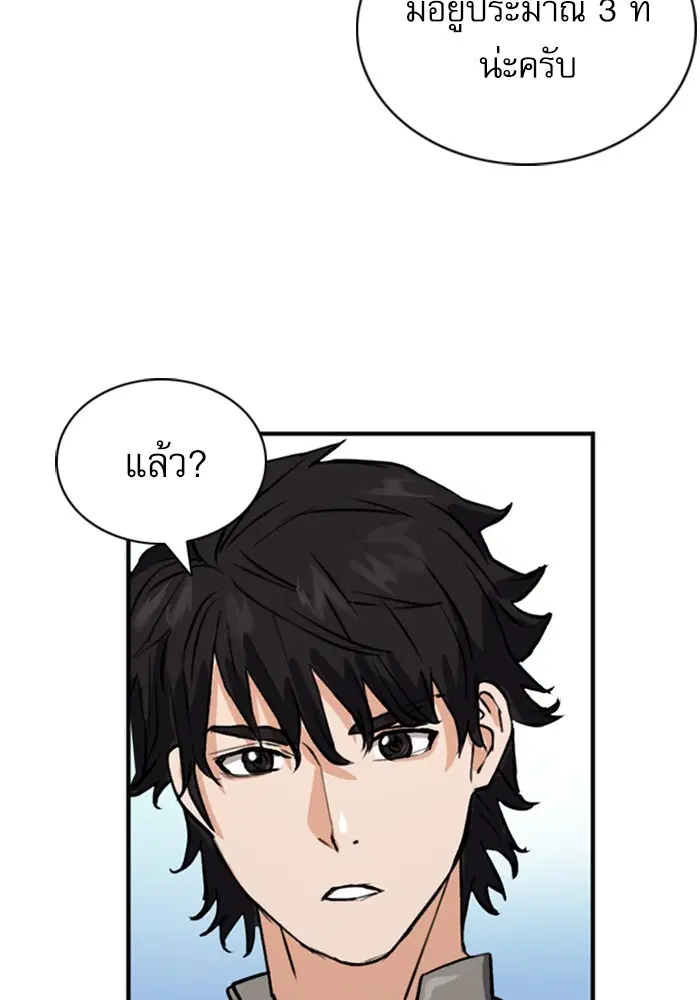 Seoul Station Druid ตอนที่ 36 หน้า 109