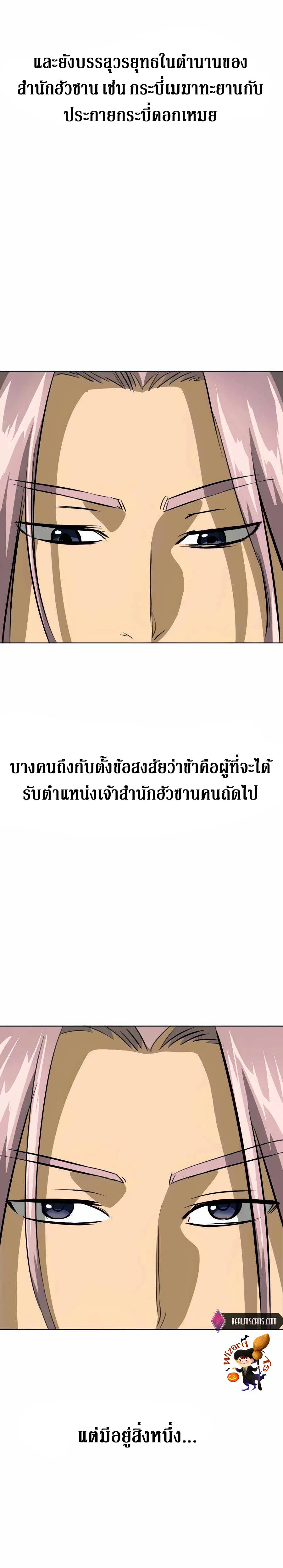 Infinite Level Up In Murim ตอนที่ 117 หน้า 24