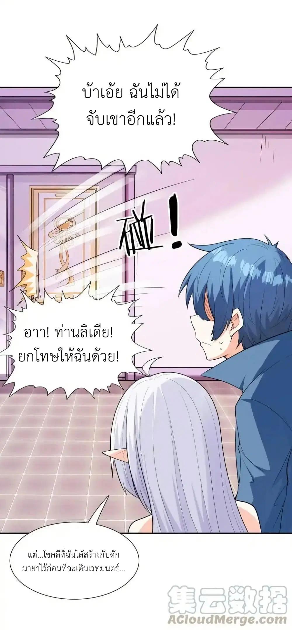 My Harem Is Entirely Female Demon Villains ตอนที่ 41 หน้า 63