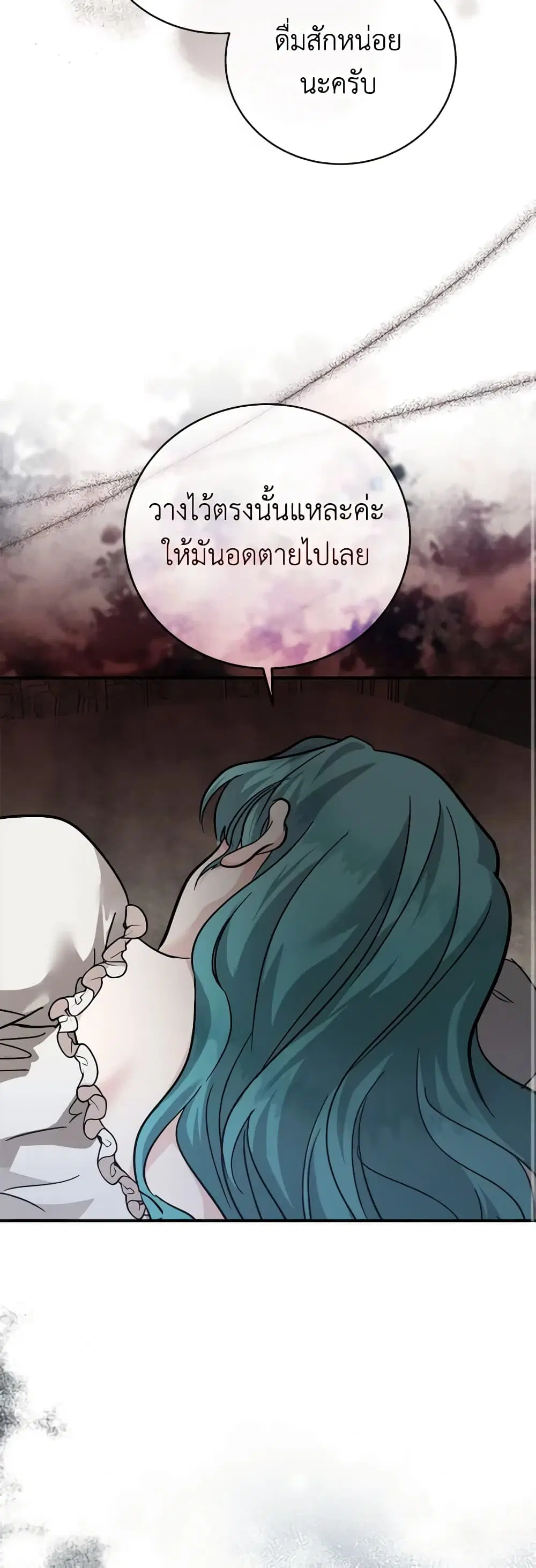 The Villainess Lives Again ตอนที่ 151 หน้า 9