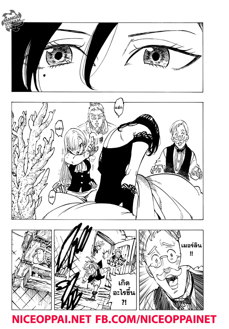 Nanatsu no Taizai ตอนที่ 222 หน้า 8