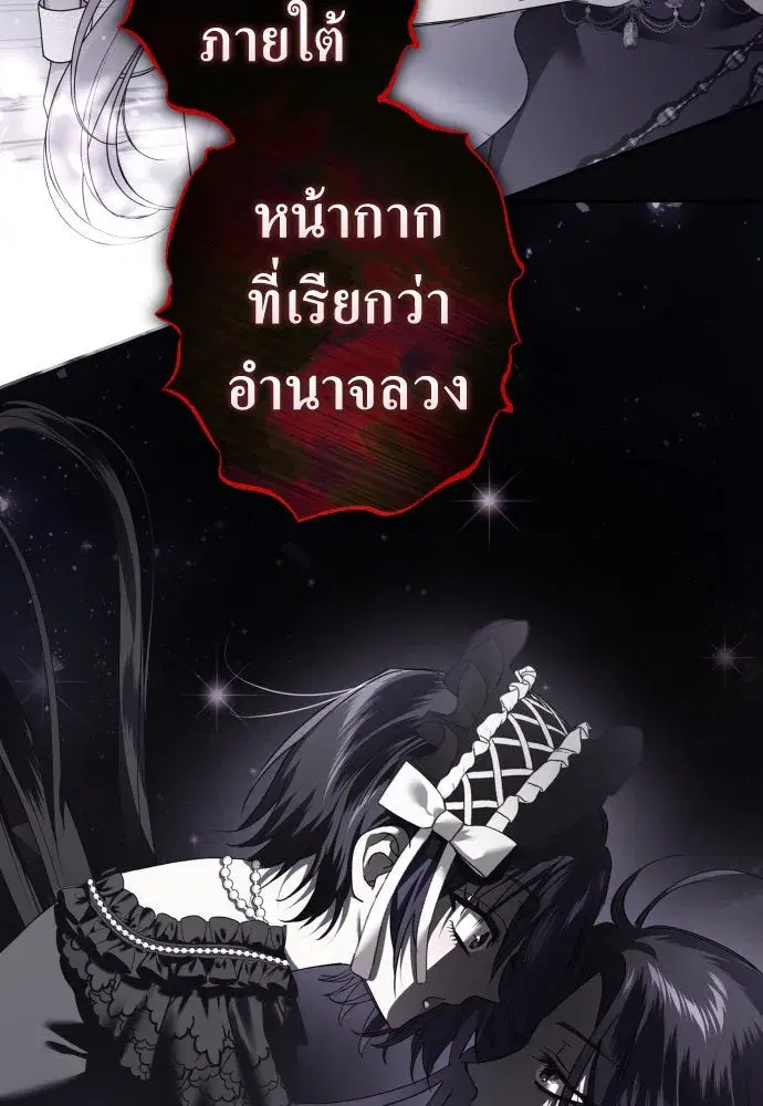 Your Throne ตอนที่ 237 หน้า 163