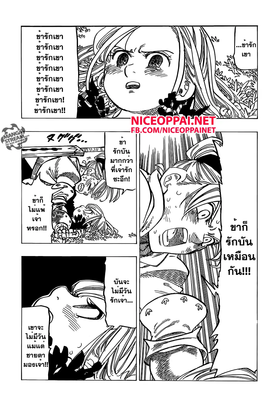 Nanatsu no Taizai ตอนที่ 143 หน้า 12